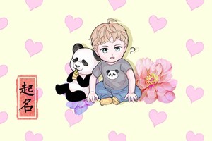 取名字大全免費男孩 平衡八字五行