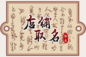 吸引人的涼皮店名字 有特色涼皮店名字