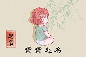 女孩帶甯字取名 女孩取名關鍵