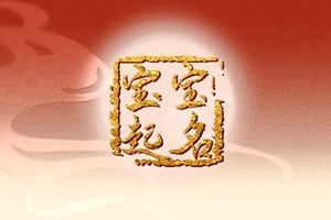 鄭姓男孩取名 姓鄭的順口男孩名字免費