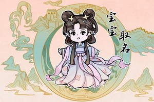 帶山字旁的字女孩取名 高級名字收集大全