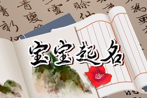 五行屬火土的名字男孩子 陽剛大方的男孩名字