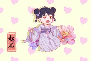 女孩取名帶茵好不好 本身寓意不錯