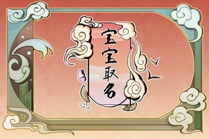 屬兔人取名字適合用的字 好聽獨特的兔寶寶名字