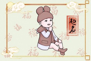 卞姓女孩取名 卞姓女孩名字簡單好聽