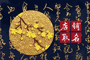 文具店名字大全簡單好聽 開文具店起什麼名好