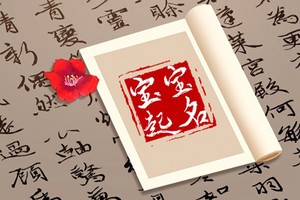 華姓男孩取名 獨一無二的華姓男孩取名