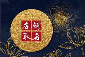 創意文藝的書店名字 簡約獨特的書店取名大全