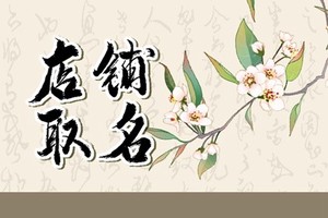 意境古樸高雅的飯店名 比較古典的飯店名字