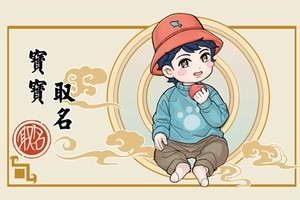 兔寶寶取什麼名字最好 100個免費好聽名字分享