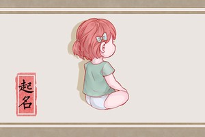 五行屬火的字有哪些字寓意好 簡潔大氣的寶寶名字