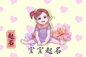 起名陳姓女孩名字大全 寶寶起名喜用名字