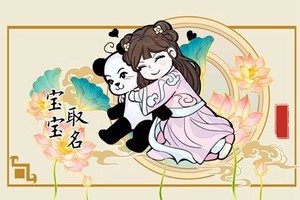高姓女寶寶名字 高姓驚艷好聽的女孩名字